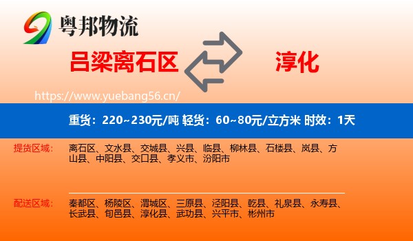 吕梁离石区到淳化县物流 吕梁离石区到淳化县物流专线名片