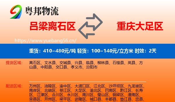 吕梁离石区到大足区物流专线名片