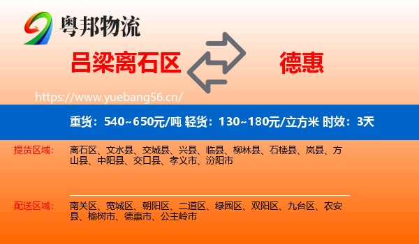 吕梁离石区到德惠市物流专线名片