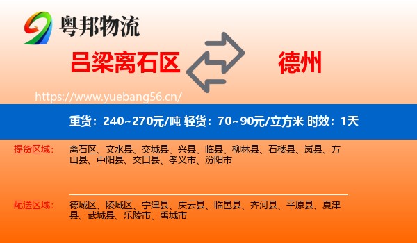 吕梁离石区到德州物流 吕梁离石区到德州物流专线名片