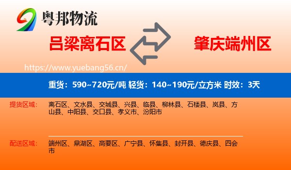 吕梁离石区到端州区物流 吕梁离石区到端州区物流专线名片