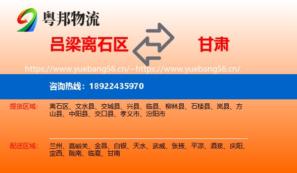 吕梁离石区到甘肃物流