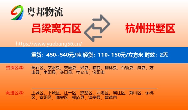 吕梁离石区到拱墅区物流专线名片