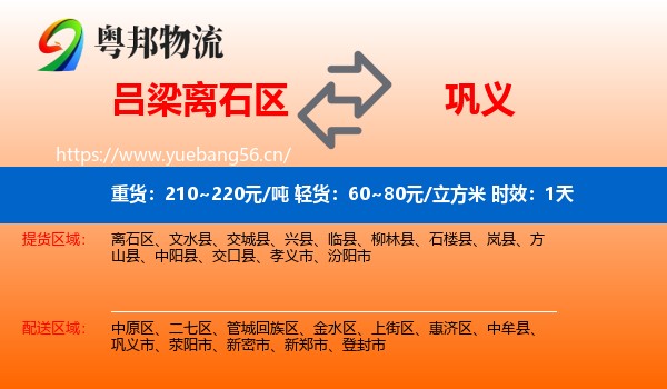吕梁离石区到巩义市物流专线名片