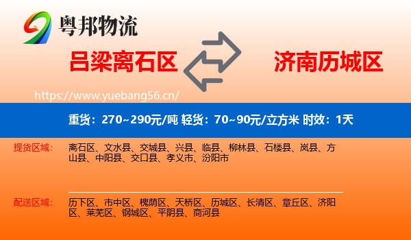 吕梁离石区到历城区物流专线名片