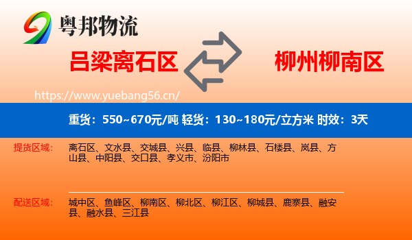 吕梁离石区到柳南区物流专线名片