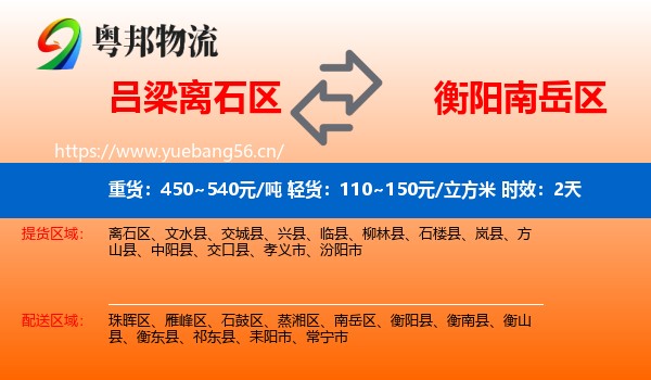 吕梁离石区到南岳区物流 吕梁离石区到南岳区物流专线名片