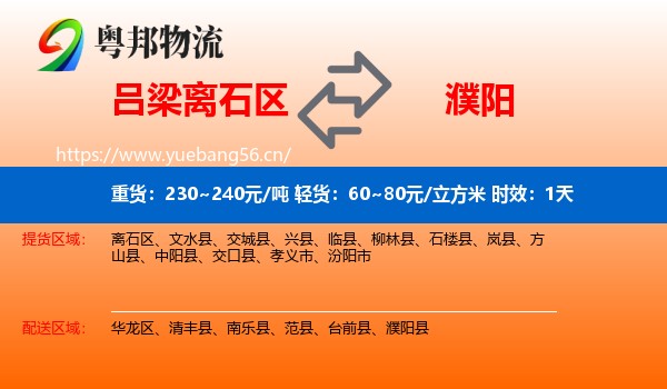 吕梁离石区到濮阳物流 吕梁离石区到濮阳物流专线名片