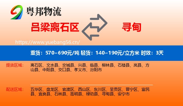 吕梁离石区到寻甸县物流专线名片