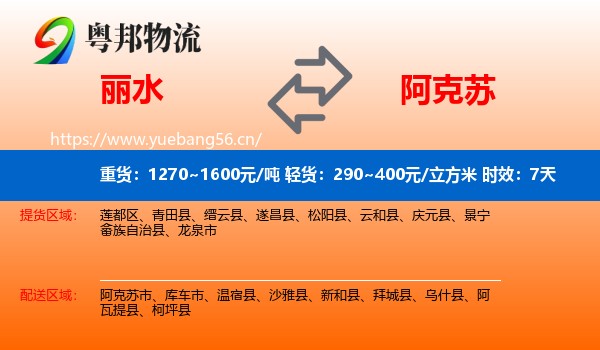 丽水到阿克苏物流专线名片
