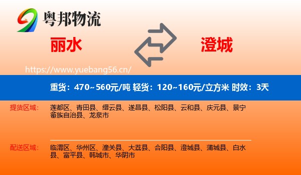 丽水到澄城县物流专线名片