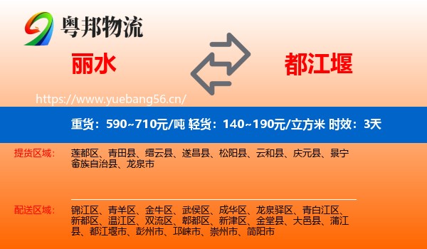 丽水到都江堰市物流专线名片