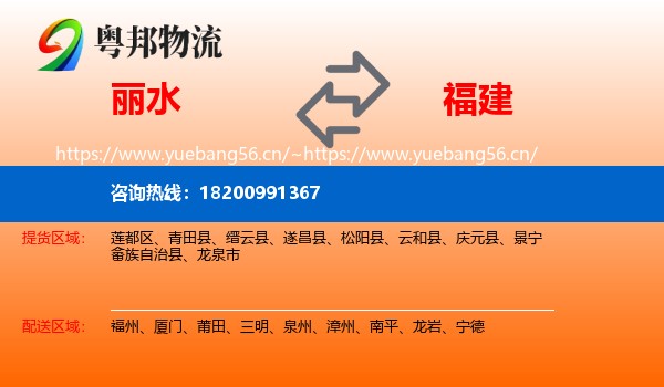 丽水到福建物流