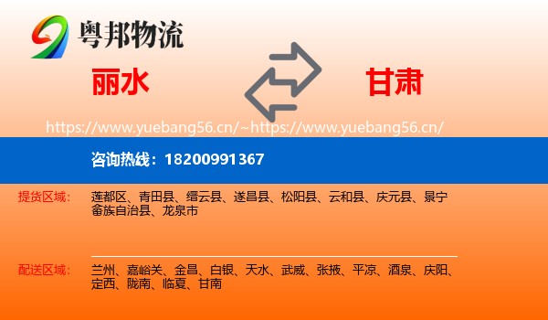 丽水到甘肃物流专线