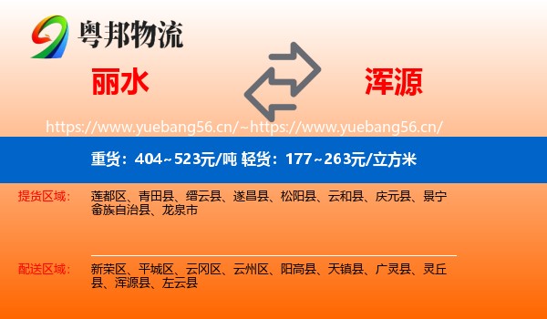 丽水到浑源县物流