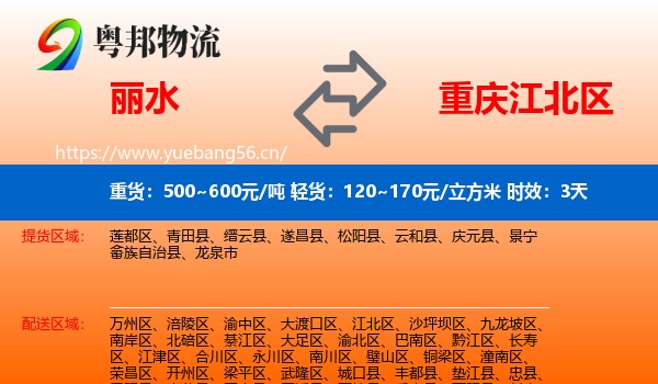 丽水到江北区物流专线名片