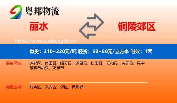 丽水到郊区物流专线名片