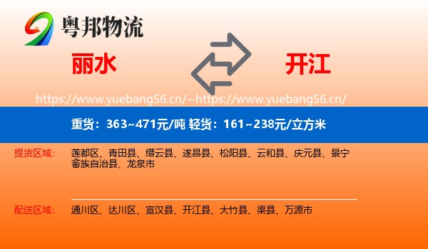 丽水到开江县物流