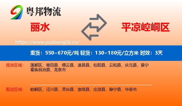 丽水到崆峒区物流专线名片