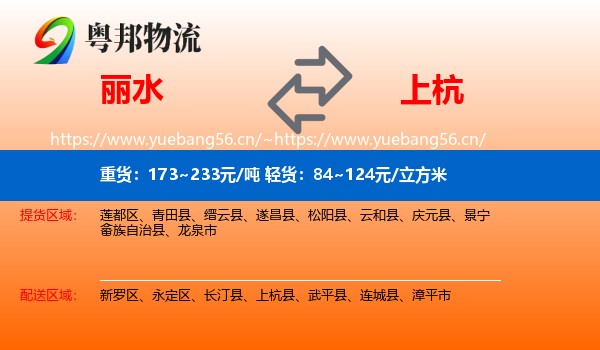 丽水到上杭县物流