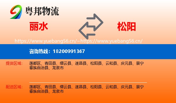 丽水到松阳县物流