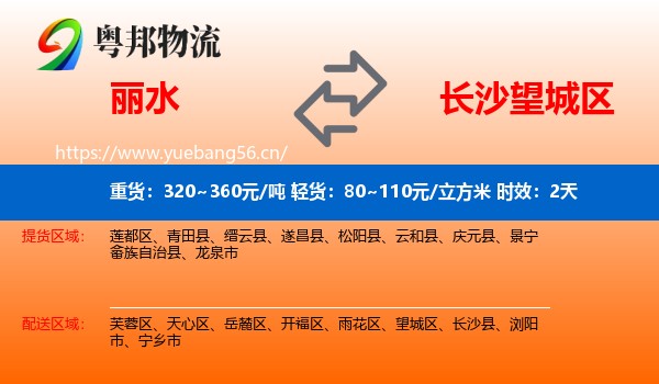 丽水到望城区物流专线名片