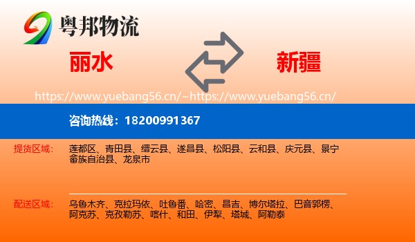 丽水到新疆物流专线