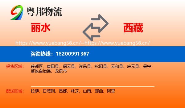 丽水到西藏物流专线