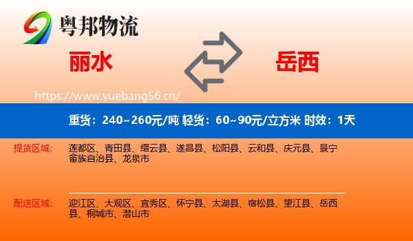 丽水到岳西县物流专线名片