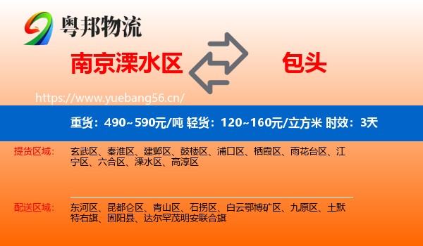 南京溧水区到包头物流专线名片