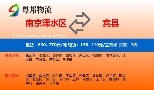 南京溧水区到宾县物流 南京溧水区到宾县物流专线名片