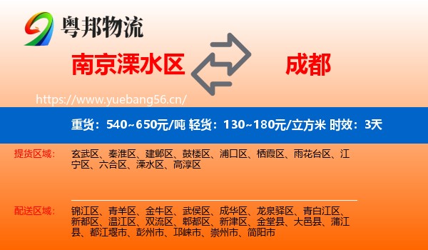 南京溧水区到成都物流专线名片