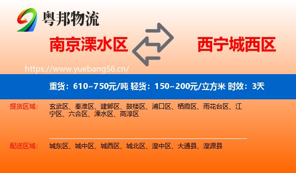 南京溧水区到城西区物流专线名片