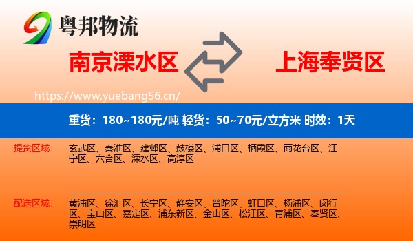 南京溧水区到奉贤区物流 南京溧水区到奉贤区物流专线名片