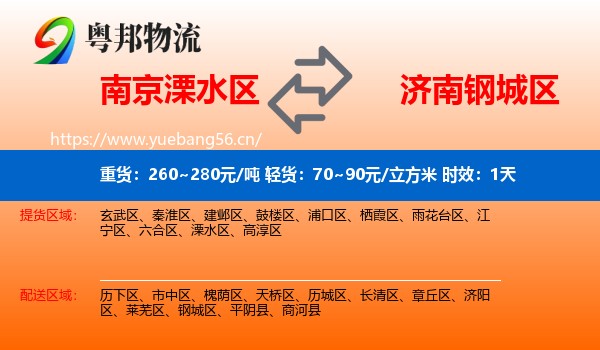 南京溧水区到钢城区物流专线名片