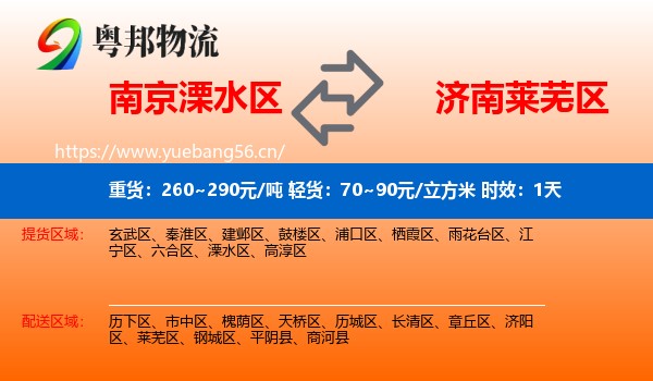 南京溧水区到莱芜区物流专线名片