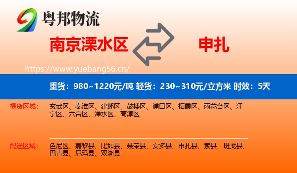 南京溧水区到申扎县物流 南京溧水区到申扎县物流专线名片