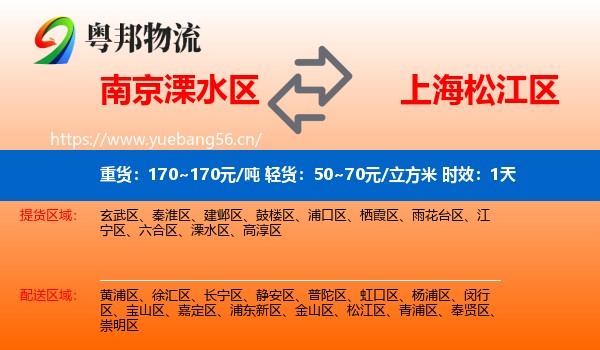 南京溧水区到松江区物流专线名片