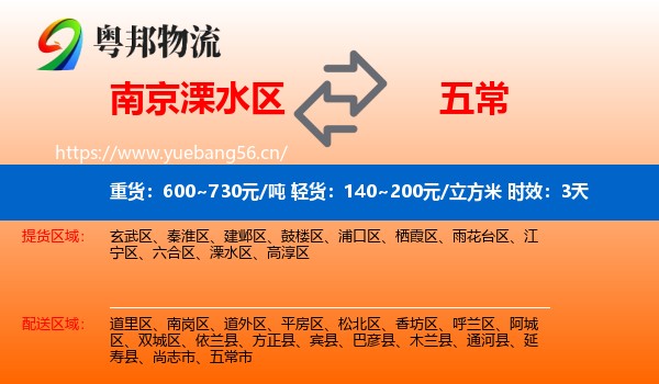南京溧水区到五常市物流 南京溧水区到五常市物流专线名片