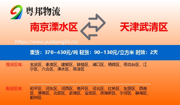 南京溧水区到武清区物流专线名片