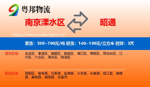 南京溧水区到昭通物流专线名片
