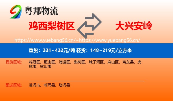 梨树区到大兴安岭物流专线