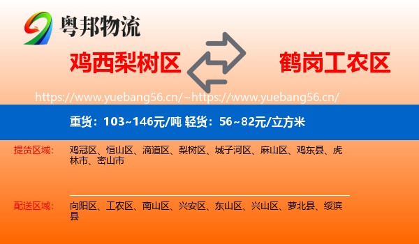 梨树区到工农区物流专线