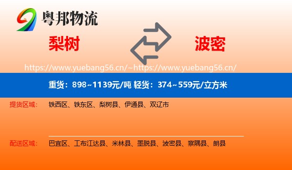 梨树到波密县物流