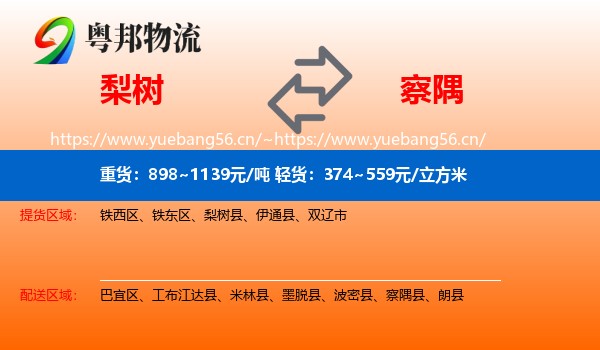 梨树到察隅县物流