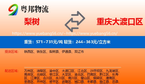 梨树到大渡口区物流