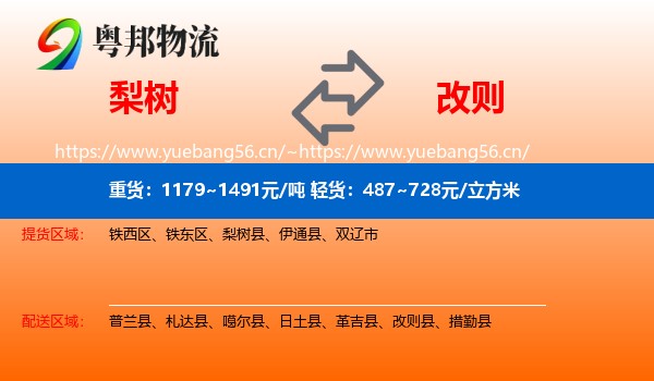 梨树到改则县物流