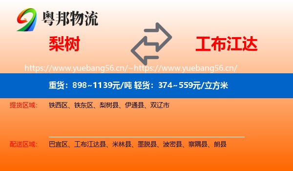 梨树到工布江达县物流