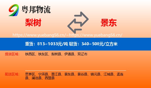梨树到景东县物流