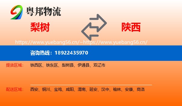 梨树到陕西物流